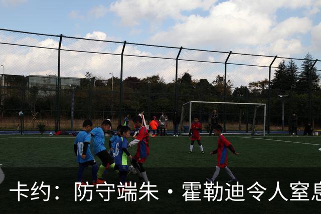 卡约：防守端朱·霍勒迪令人窒息 进攻端东契奇&哈登极具欺骗性