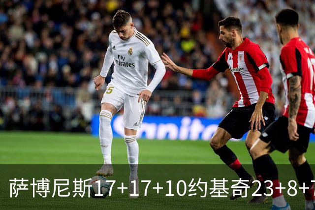 萨博尼斯17+17+10约基奇23+8+7 国王大胜掘金